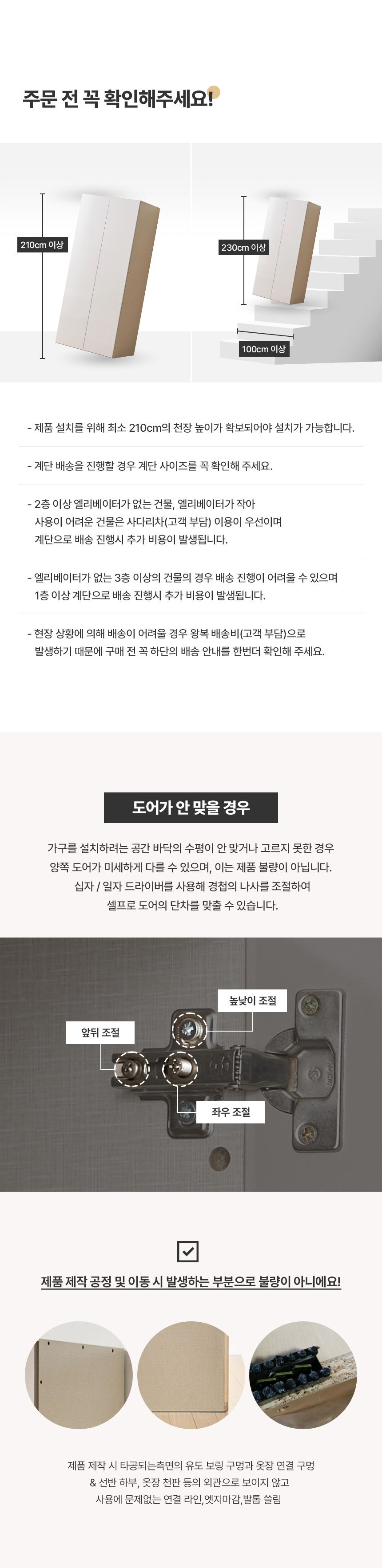 옷장 주문시 주의사항