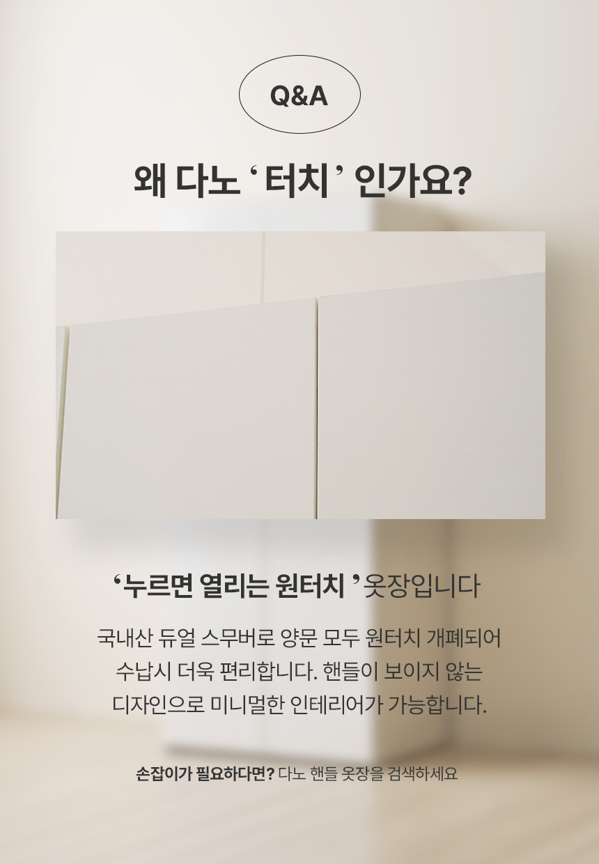 다노터치가 원터치 도어 개폐시스템